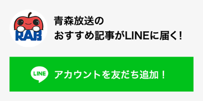 青森放送LINEバナー.png