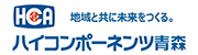 ハイコンポーネンツ青森