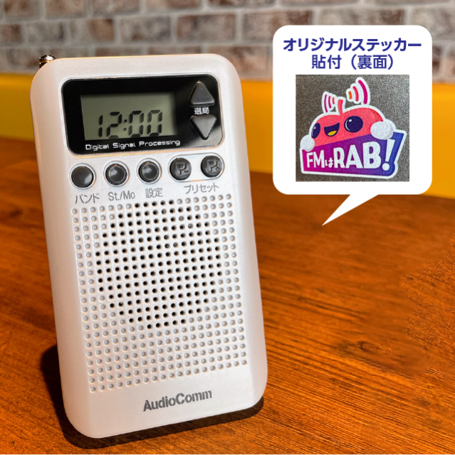 ポケットラジオ