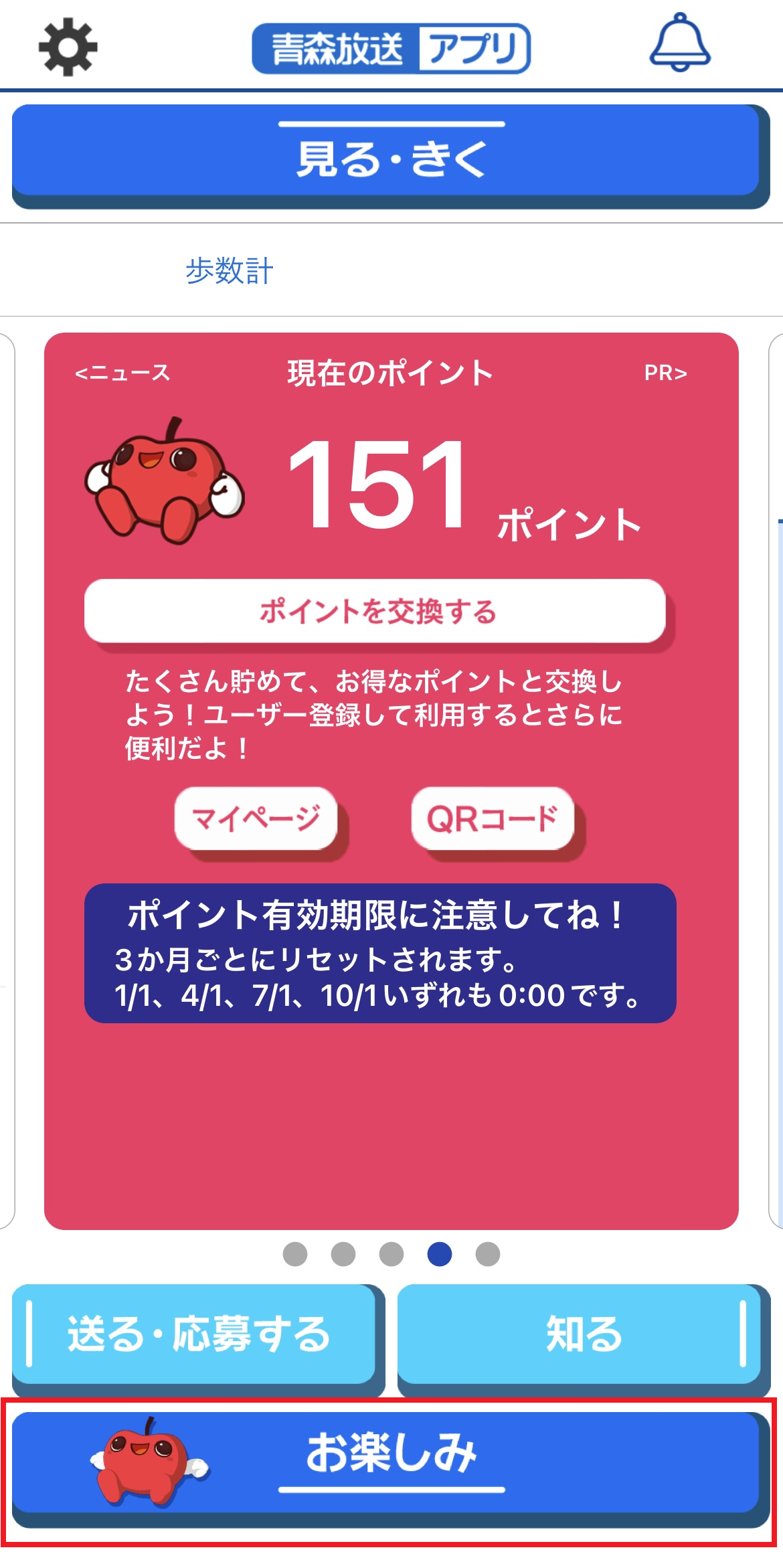 2. お楽しみをタップ