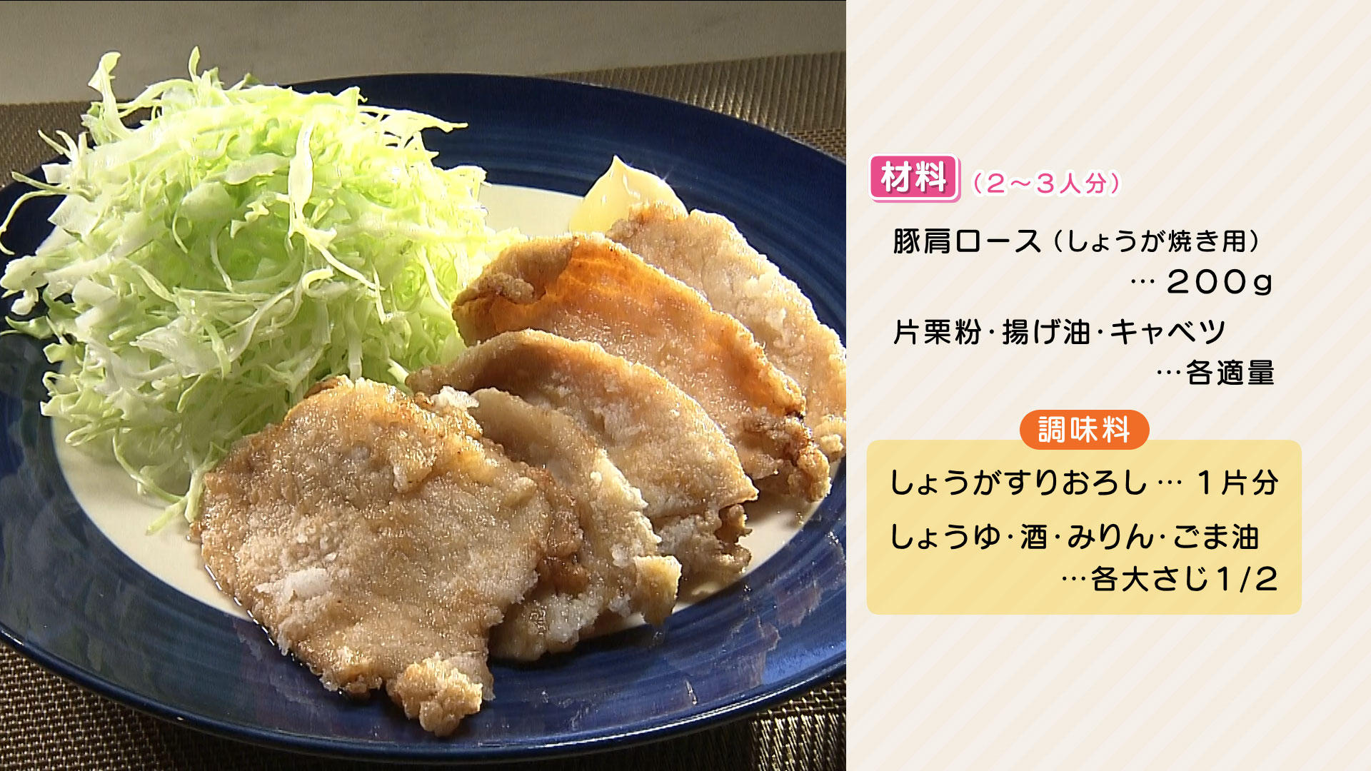 0708栗原心平HP【豚肉のひらひら揚げ】.jpg